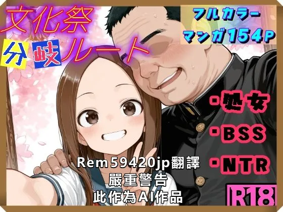 文化祭分支路线 第1页