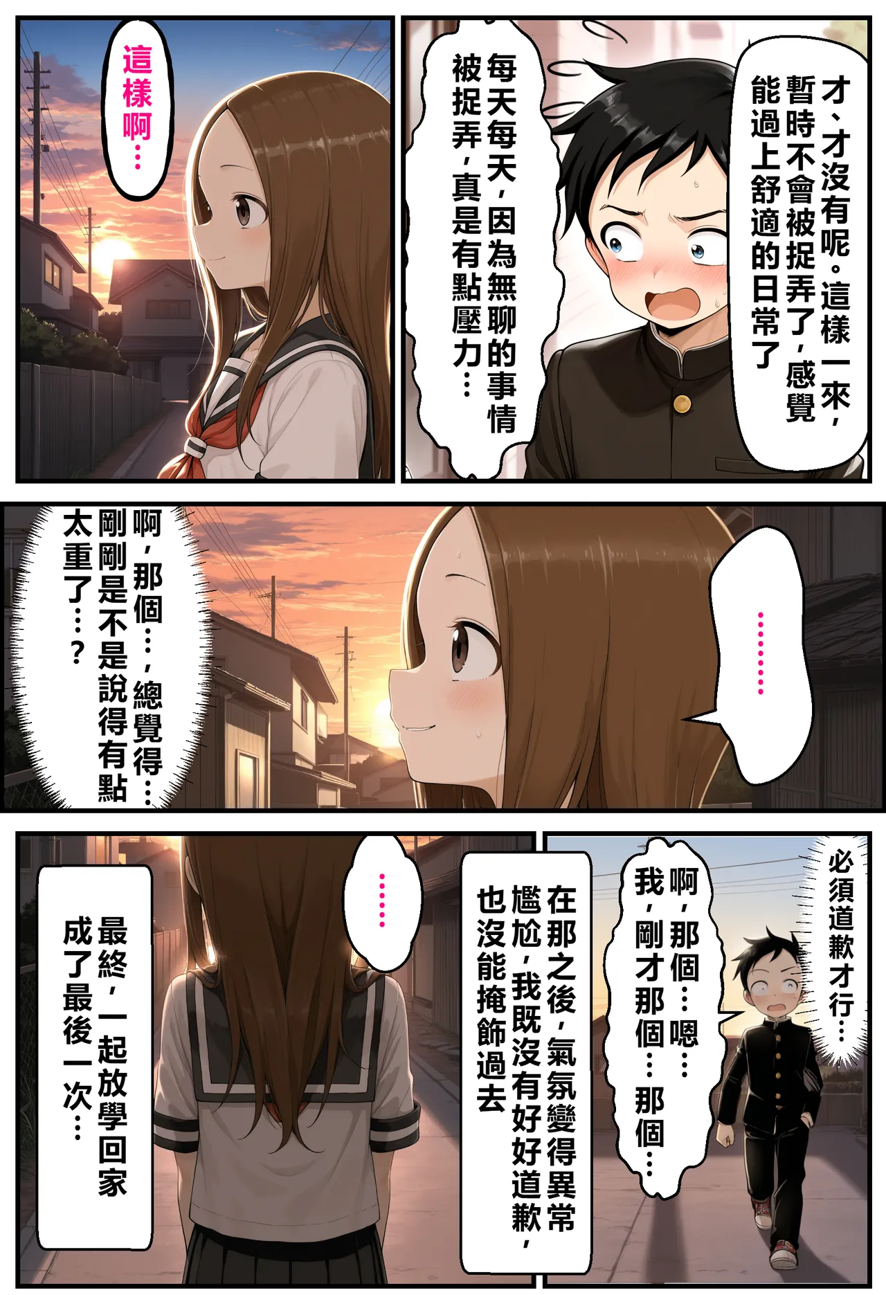 文化祭分支路线 第4页