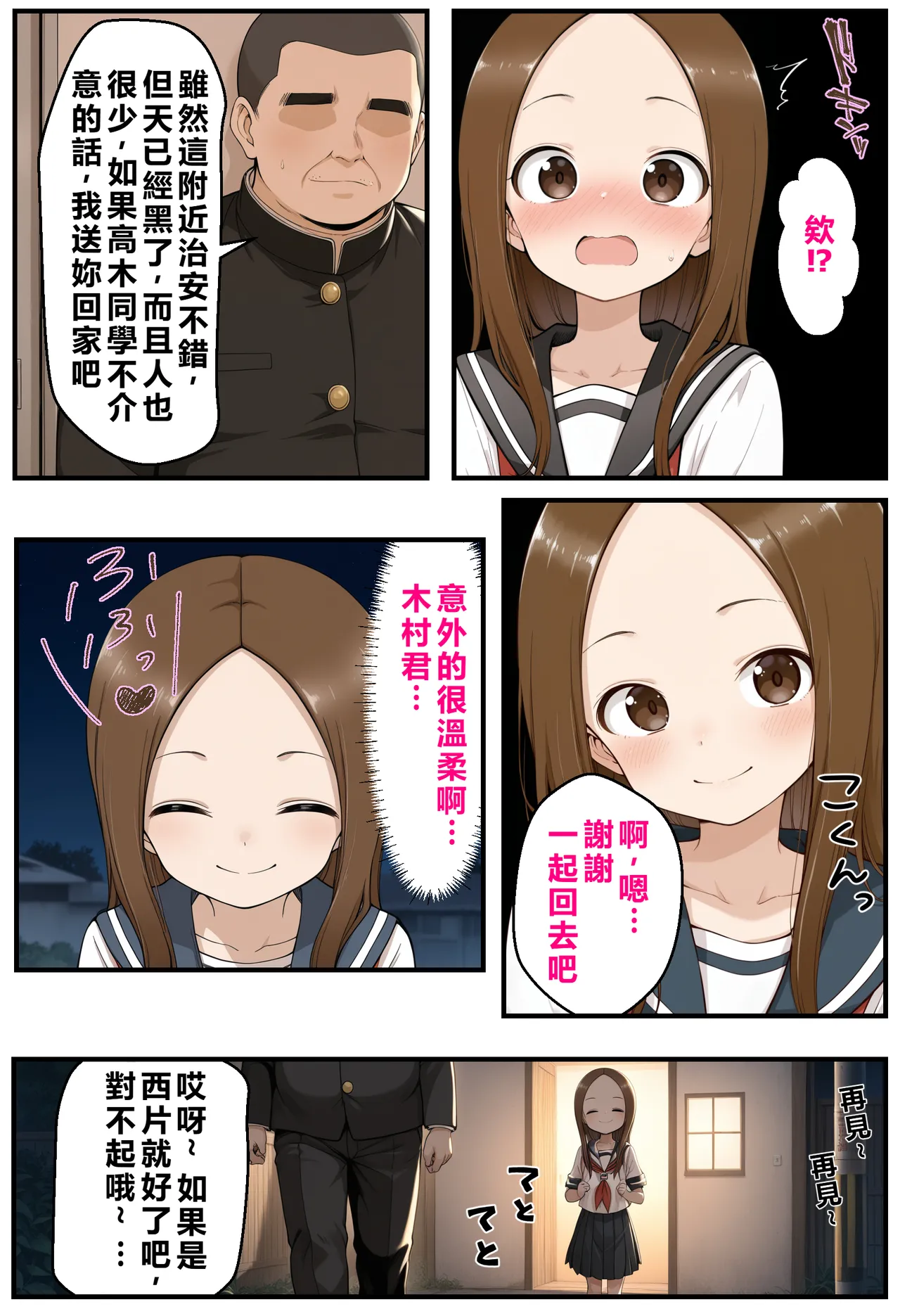 文化祭分支路线 第16页