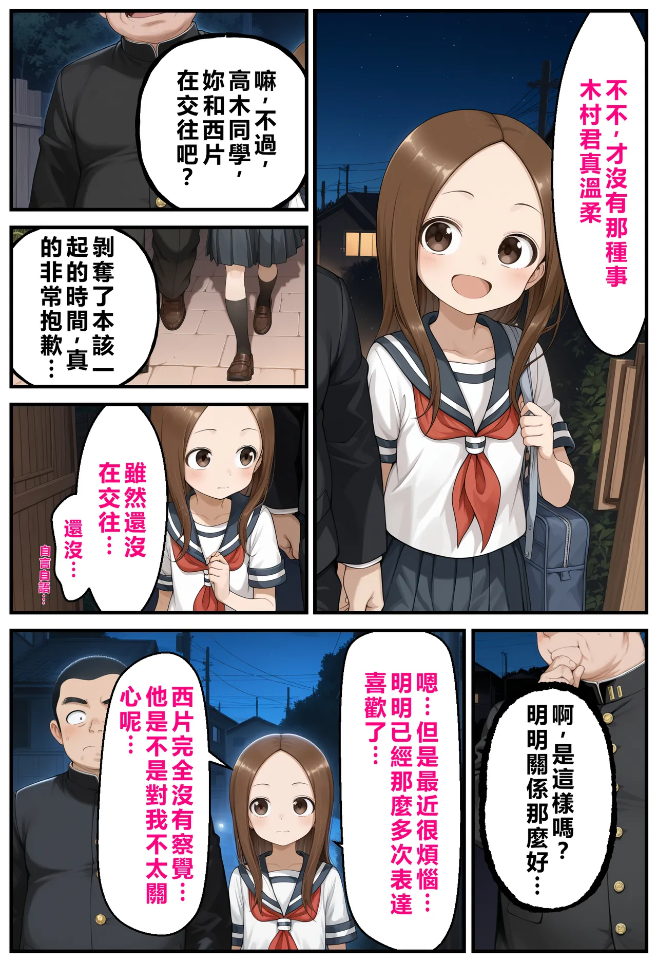 文化祭分支路线 第17页
