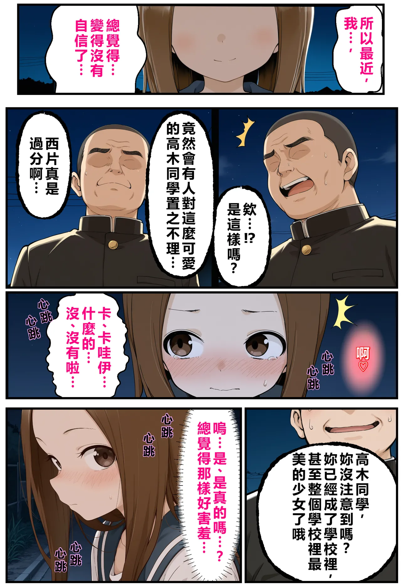 文化祭分支路线 第18页