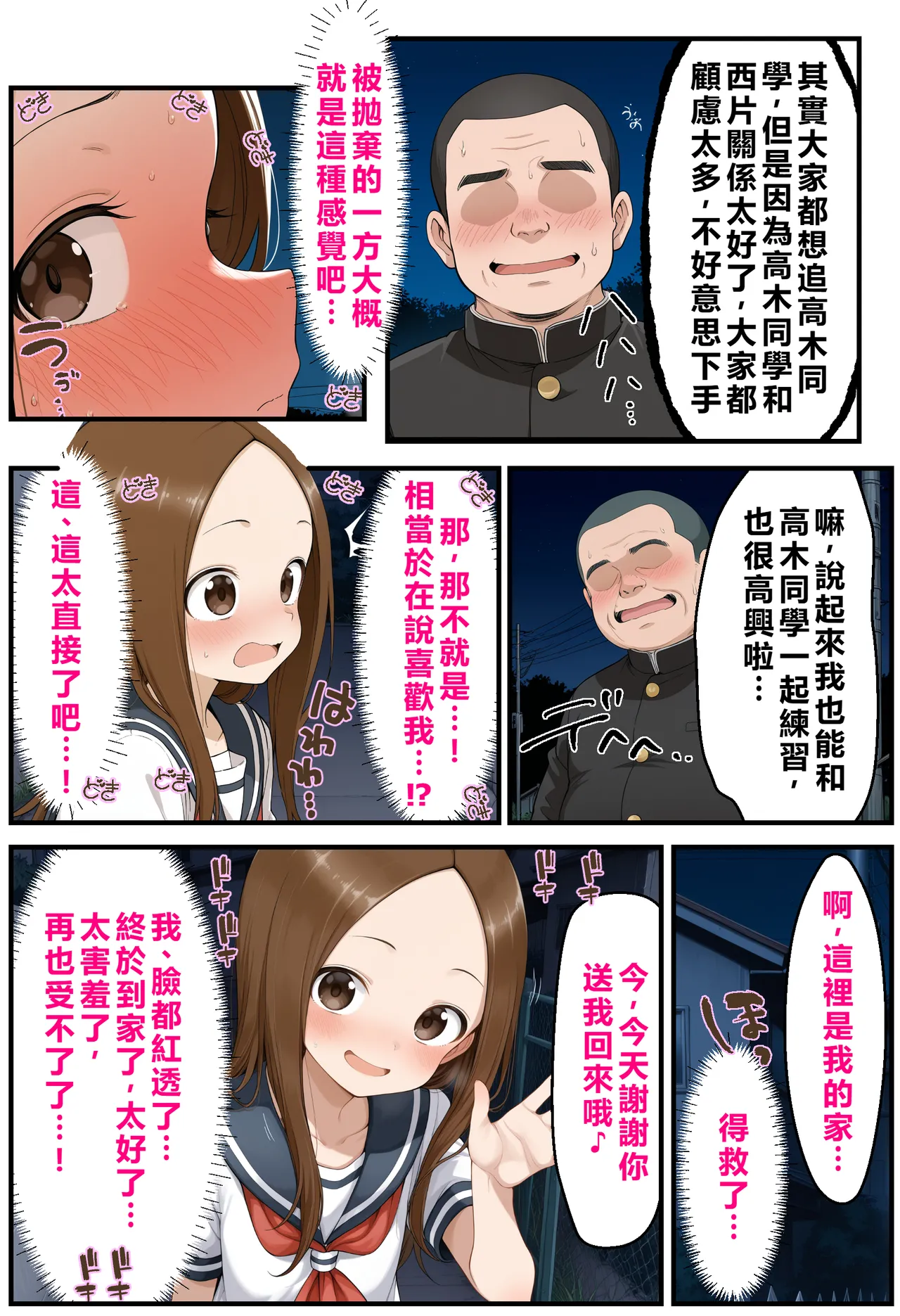 文化祭分支路线 第20页