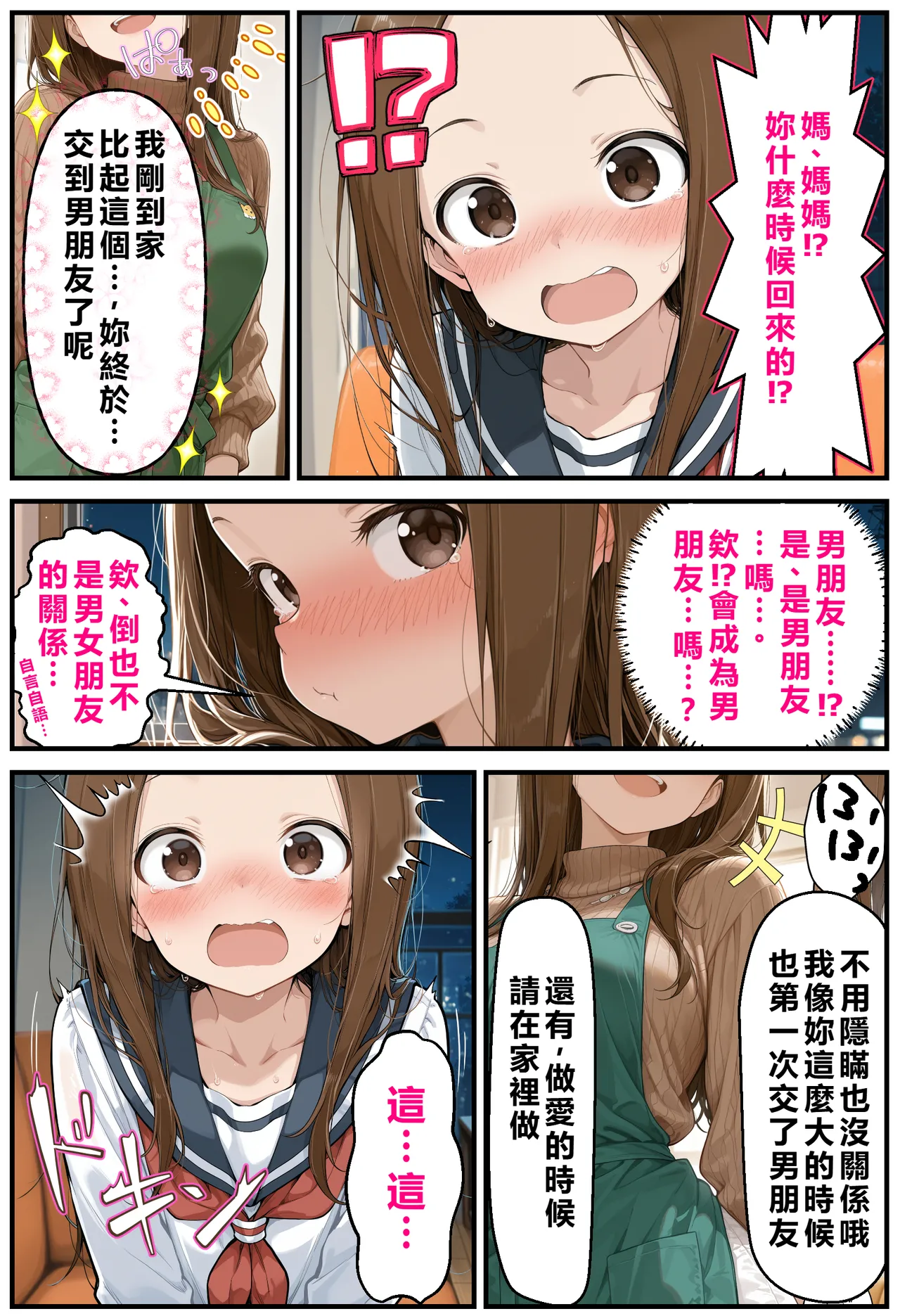 文化祭分支路线 第58页