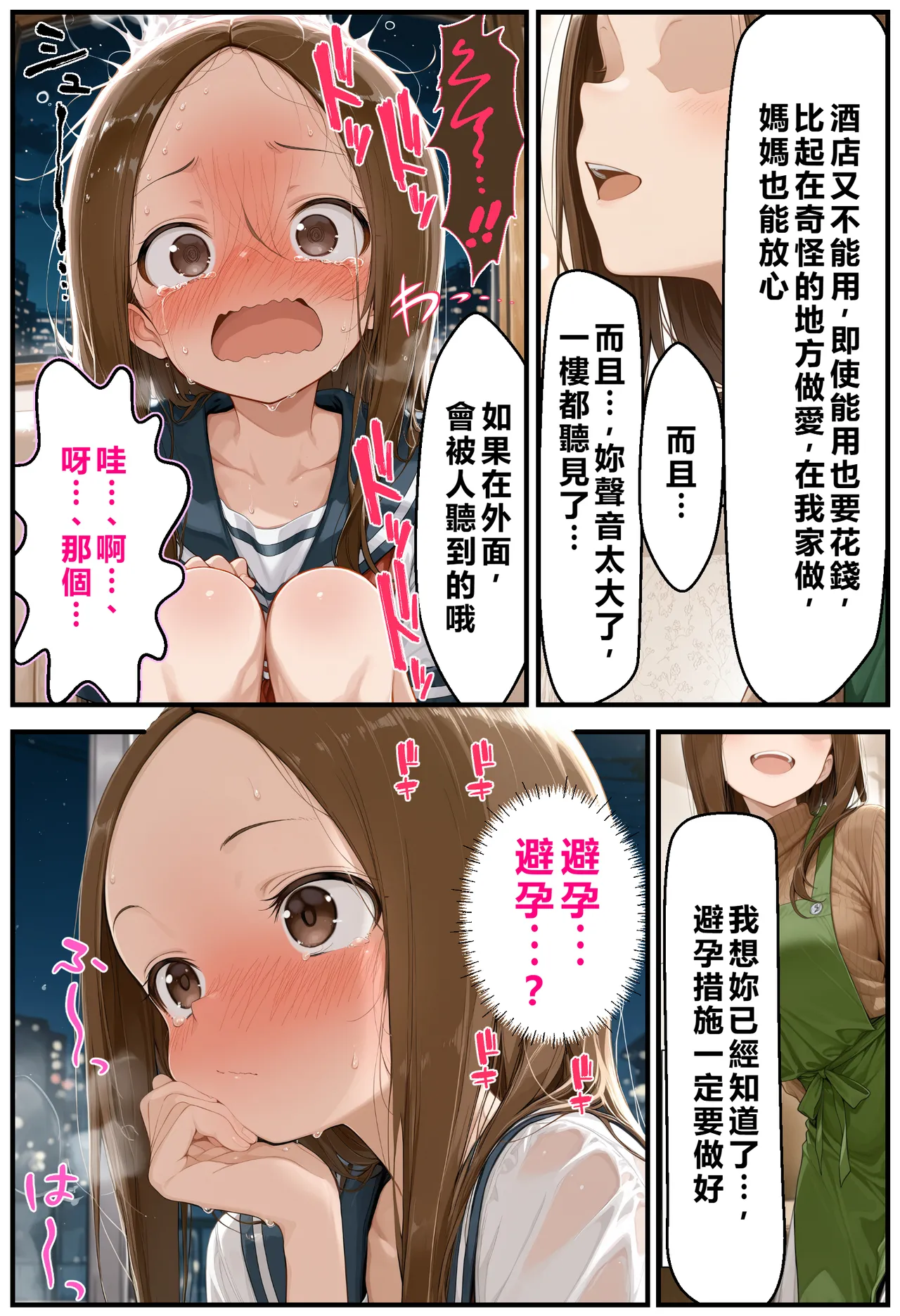 文化祭分支路线 第59页