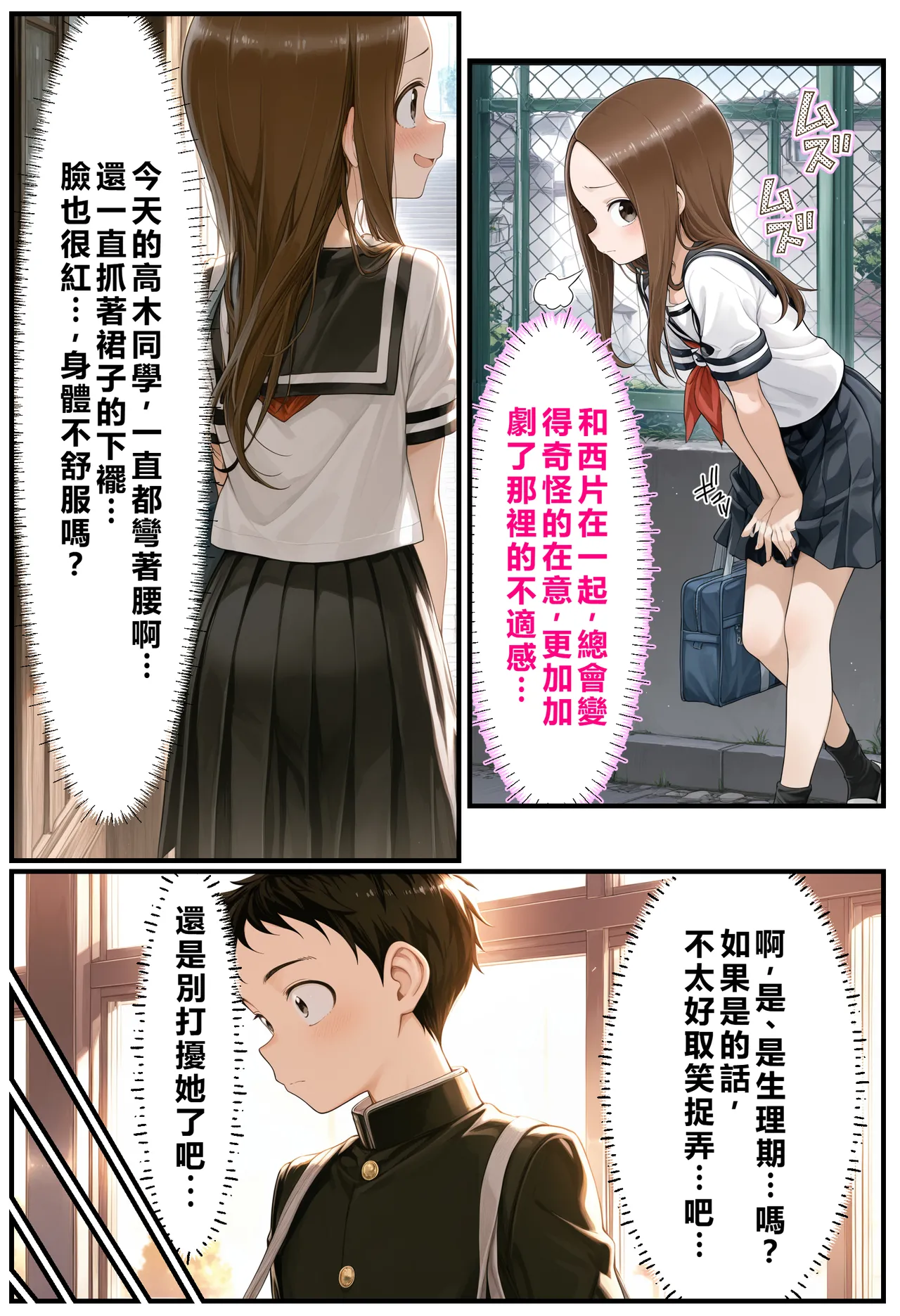 文化祭分支路线 第66页