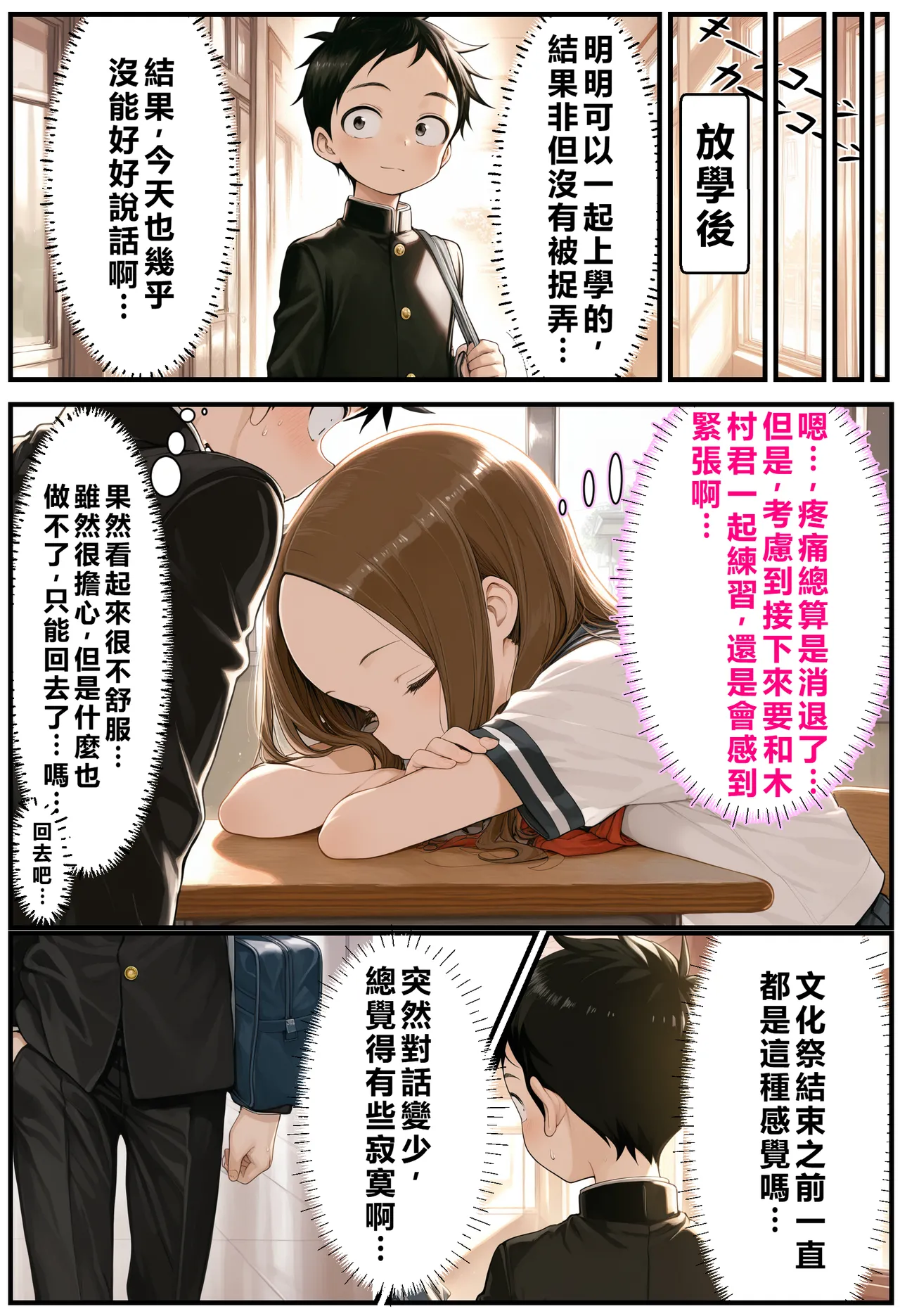 文化祭分支路线 第67页