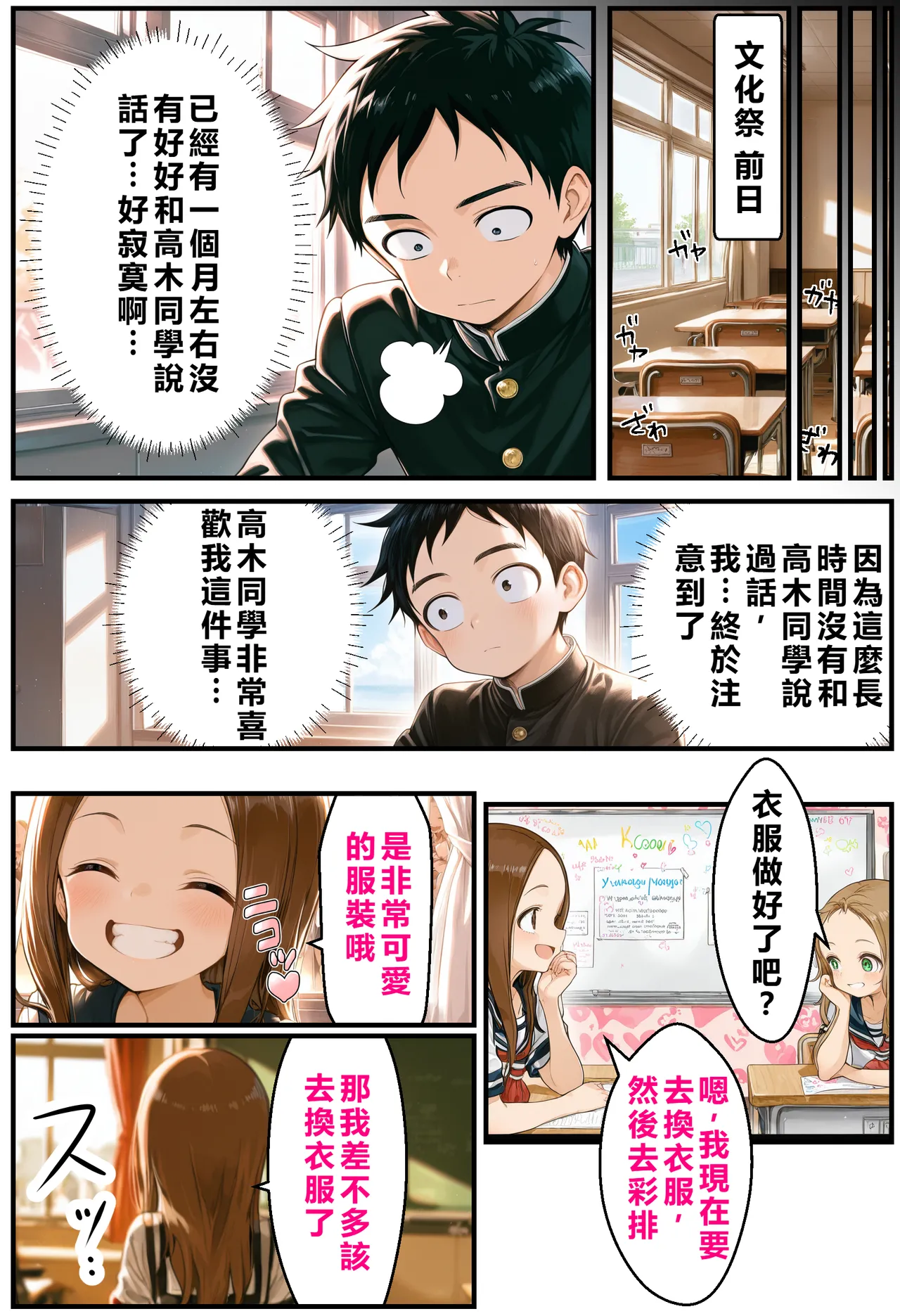 文化祭分支路线 第100页