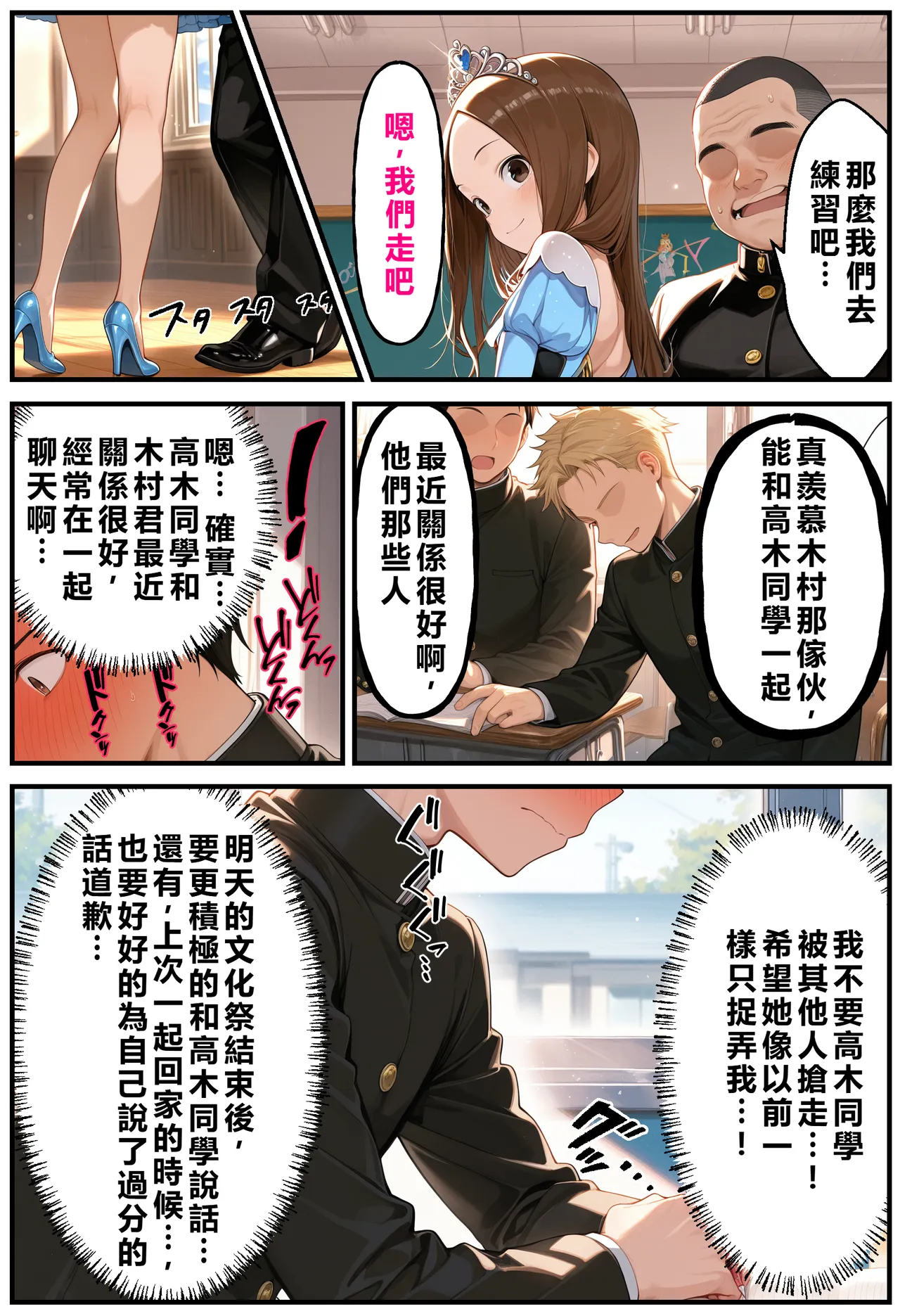 文化祭分支路线 第102页