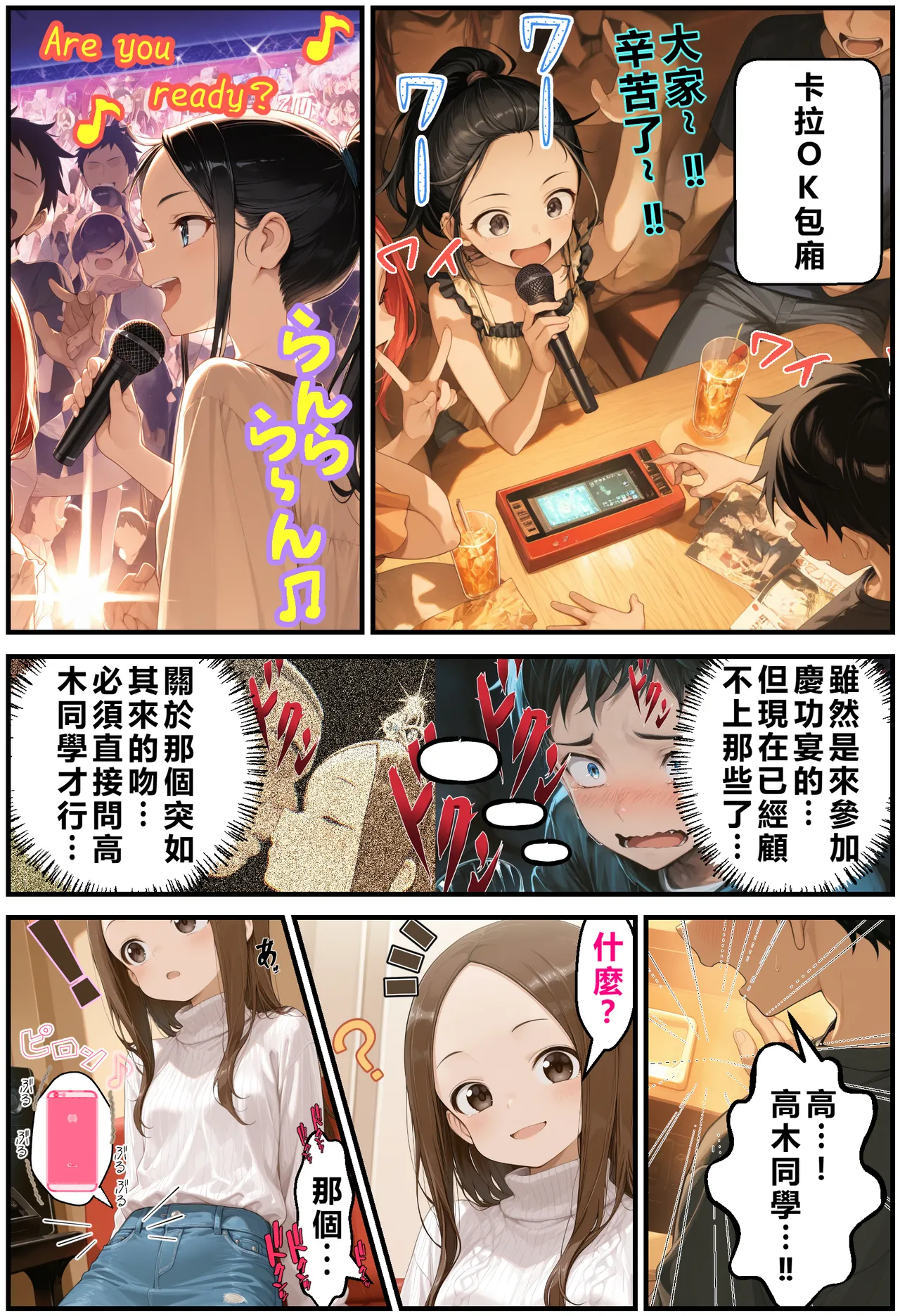 文化祭分支路线 第118页