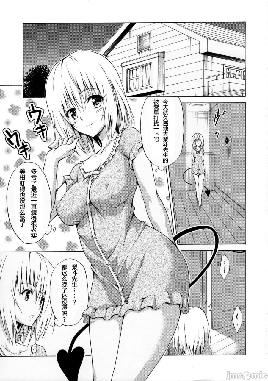 To Loveる 第3页