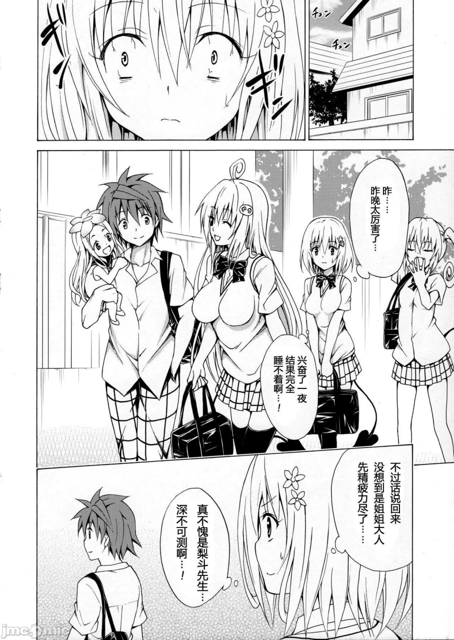 To Loveる 第18页