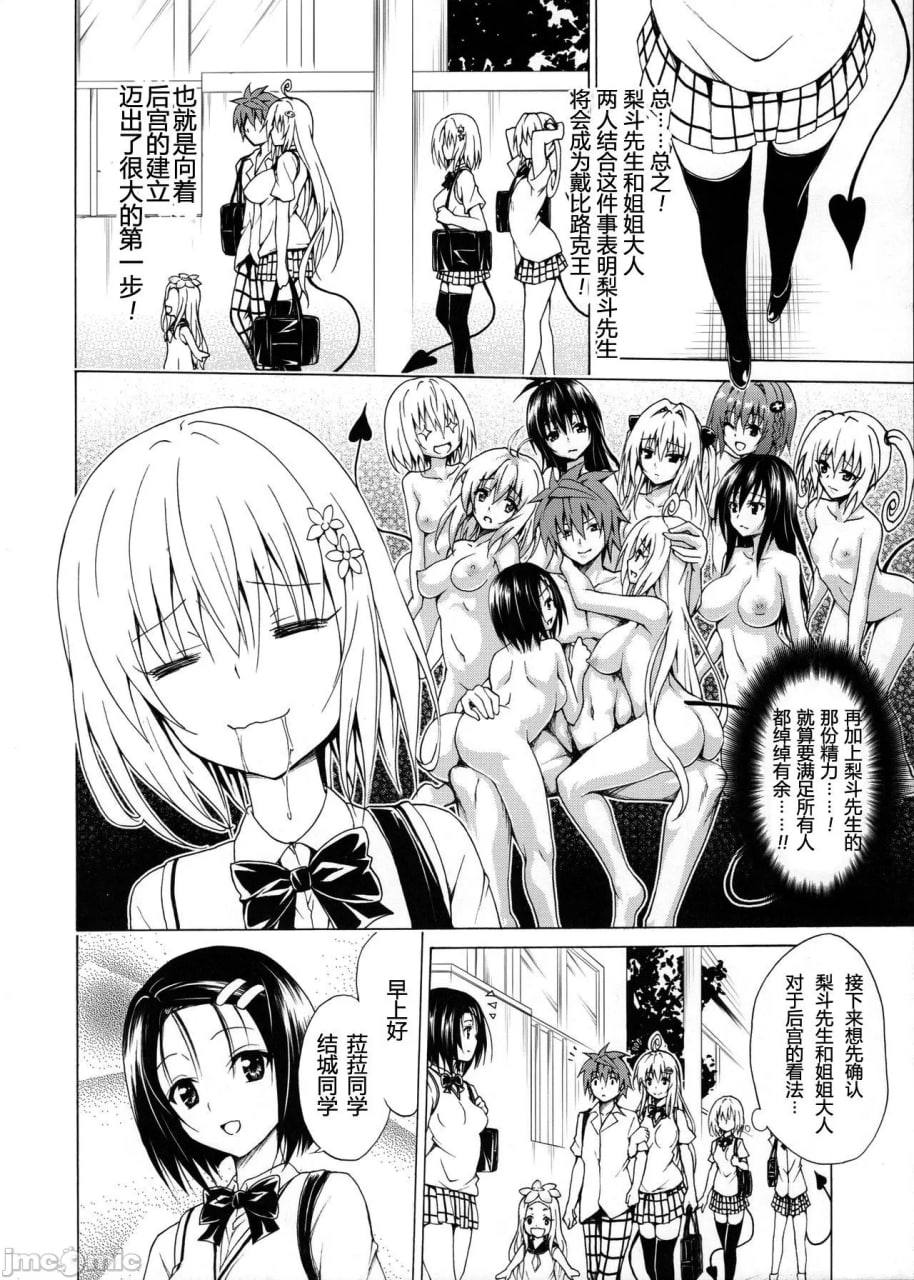 To Loveる 第20页