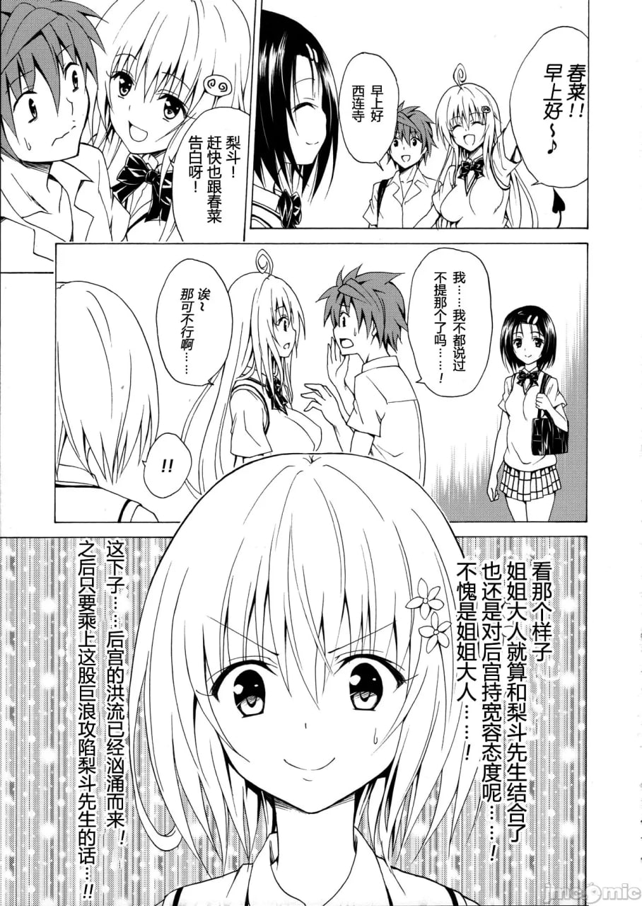 To Loveる 第21页