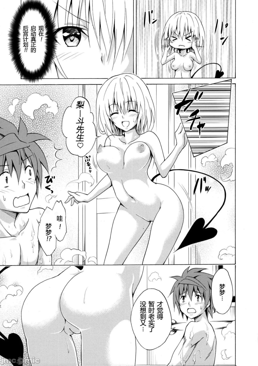 To Loveる 第23页