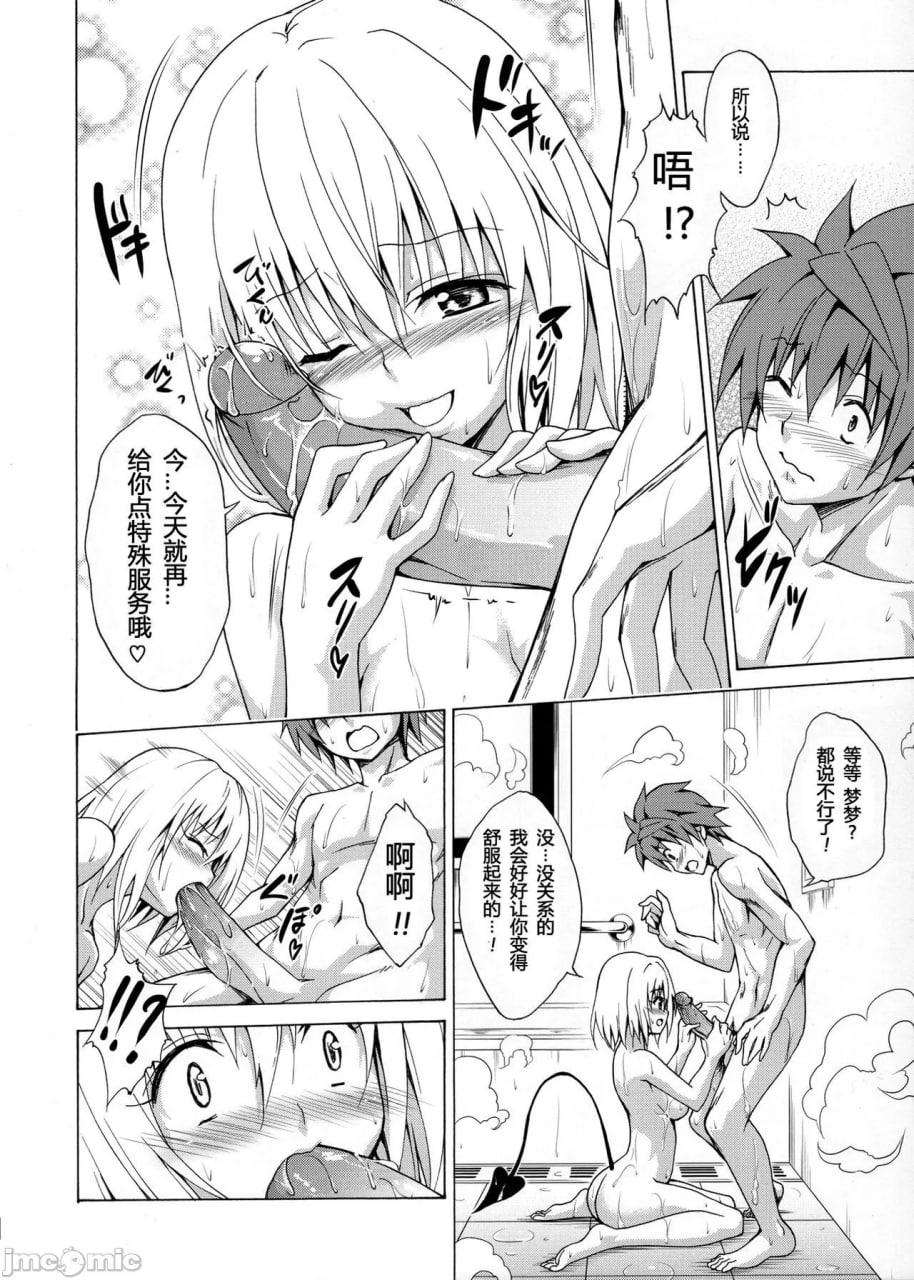 To Loveる 第30页