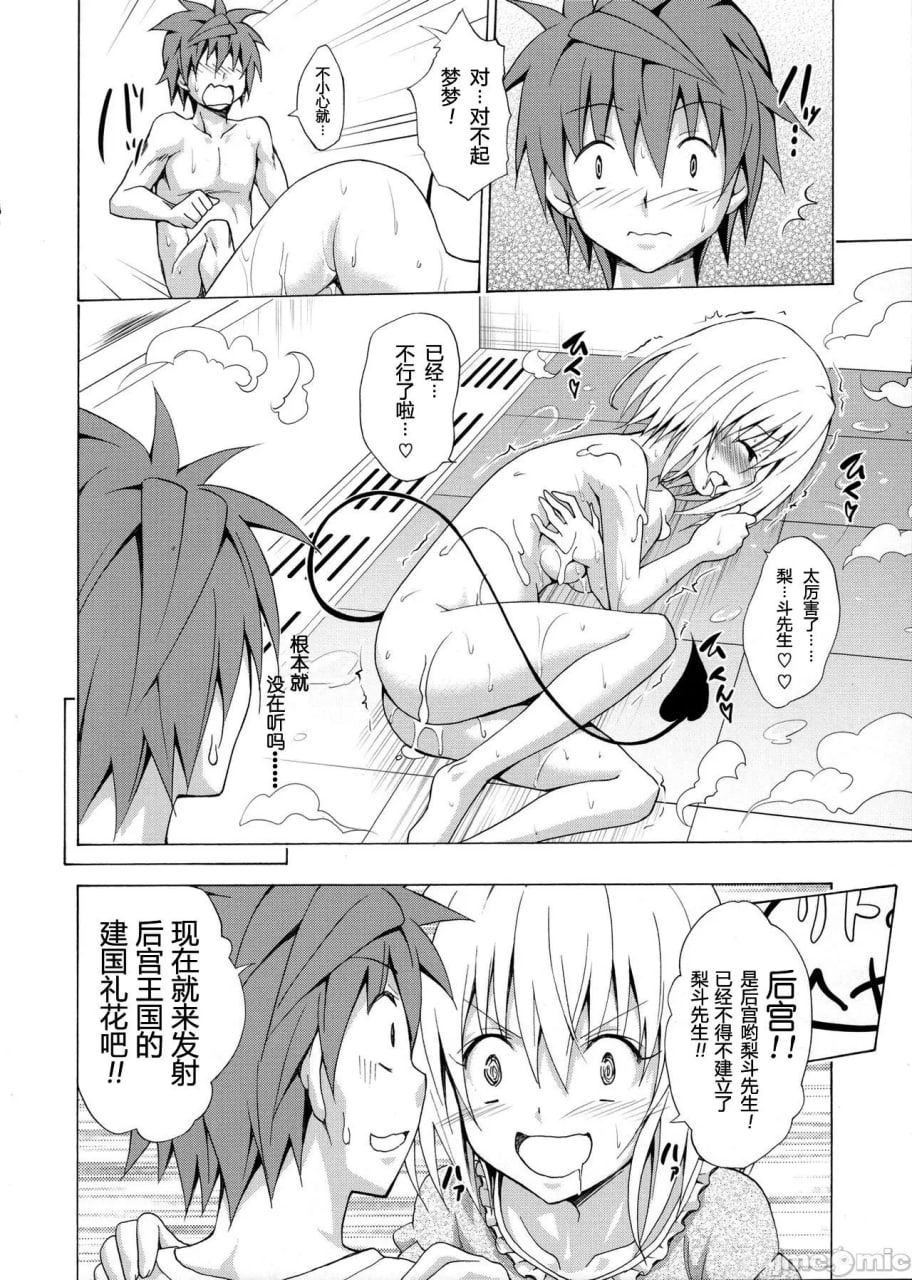 To Loveる 第36页