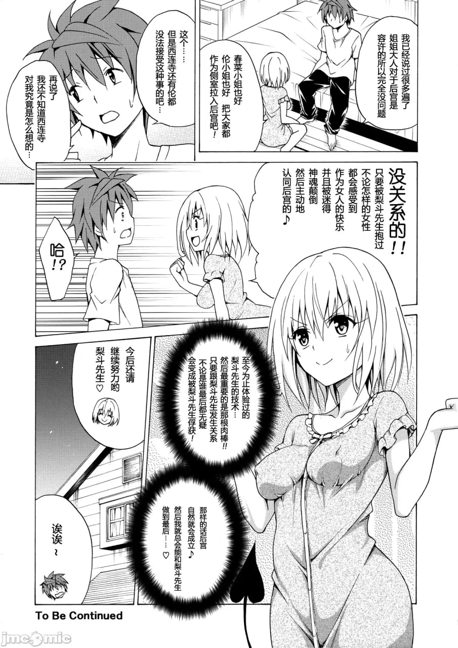 To Loveる 第37页