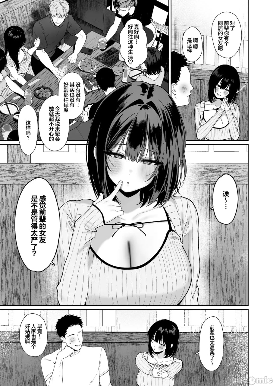 とめ超疯狂出轨SEX 第4页