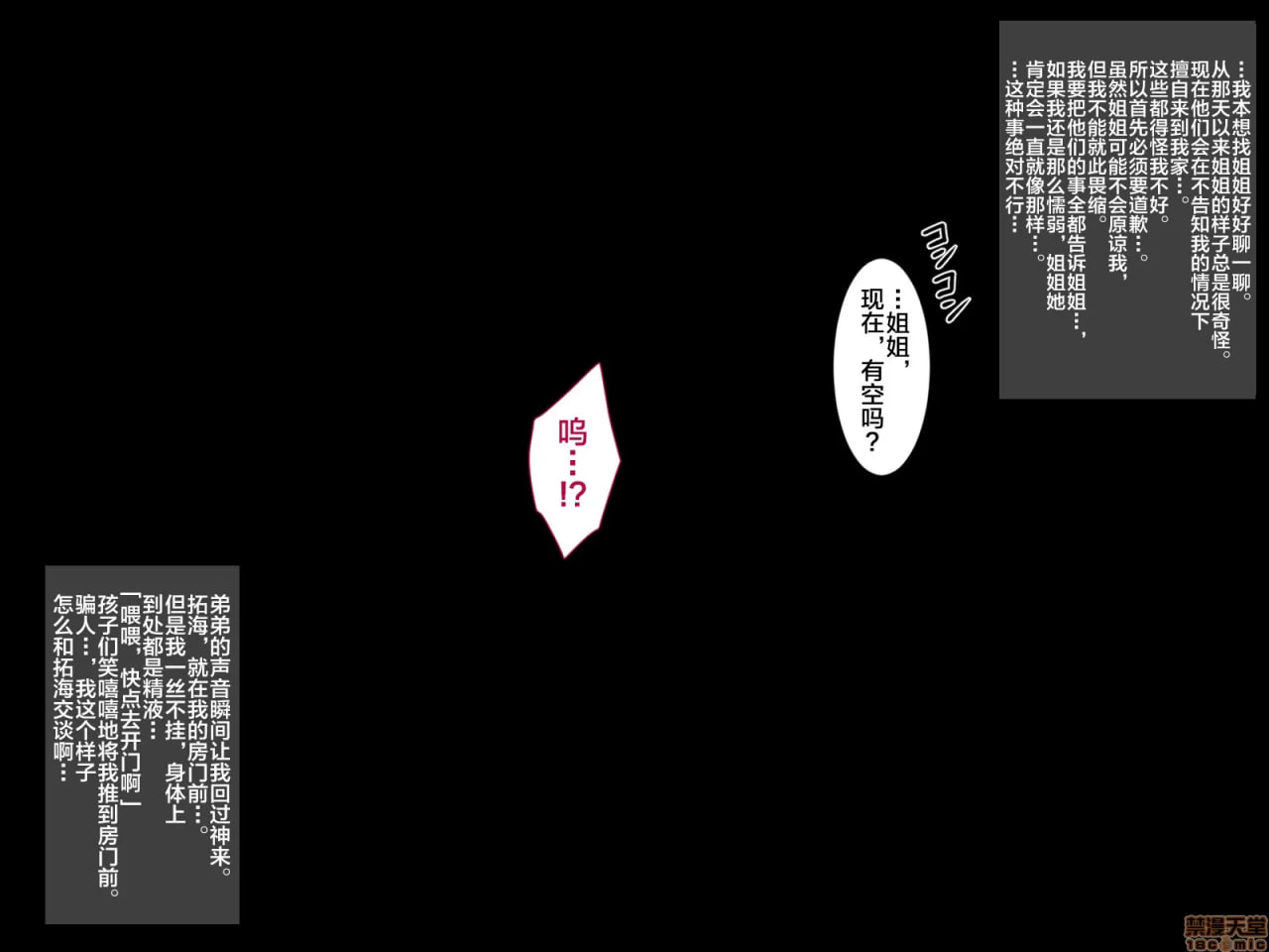 那家伙的姐姐身材很色情 第85页