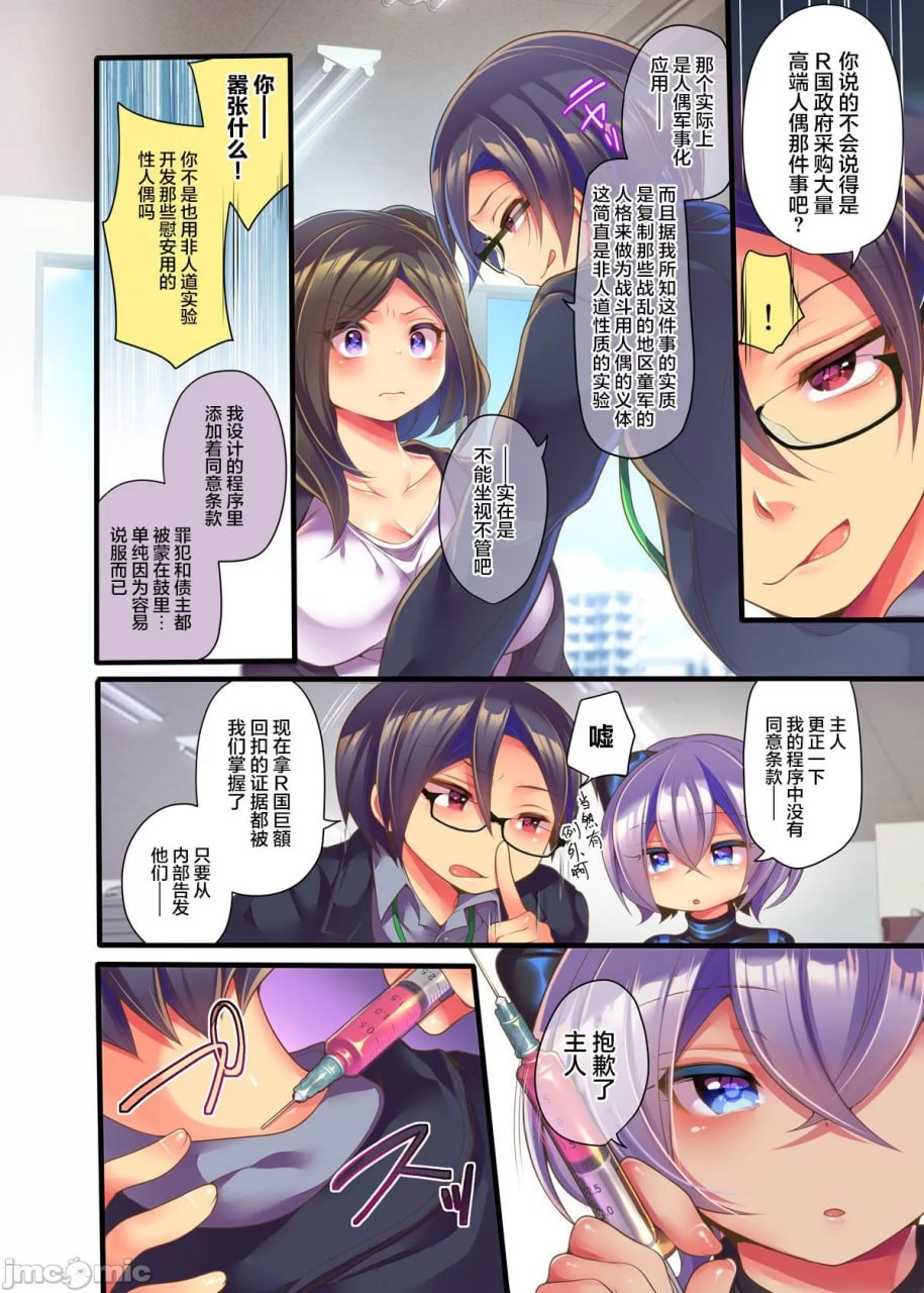 金属人偶 NINA 第7页