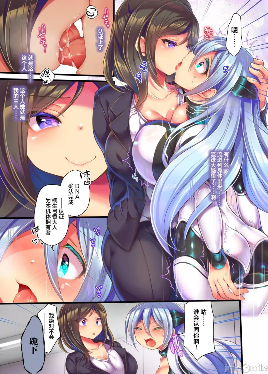金属人偶 NINA 第12页