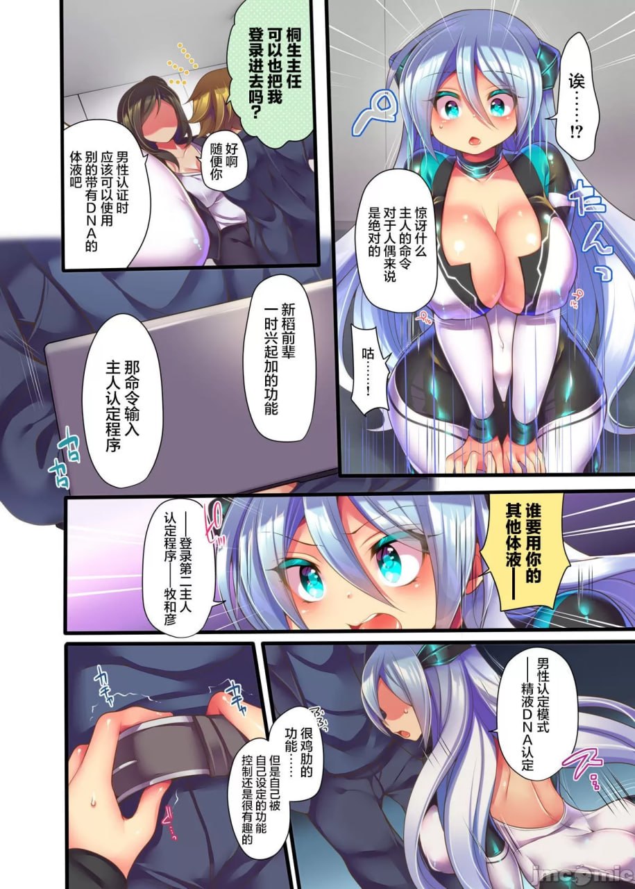 金属人偶 NINA 第13页