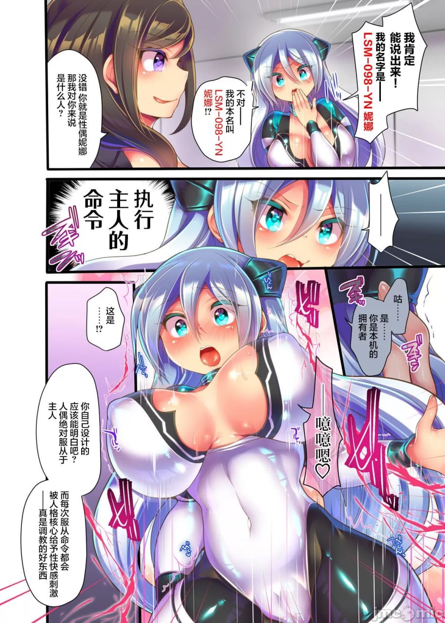 金属人偶 NINA 第17页