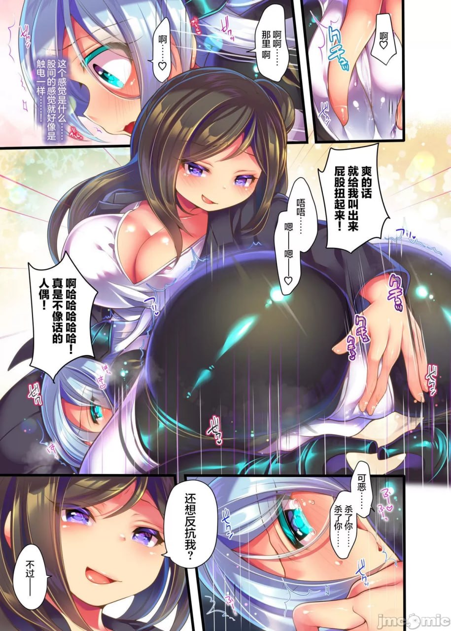 金属人偶 NINA 第20页