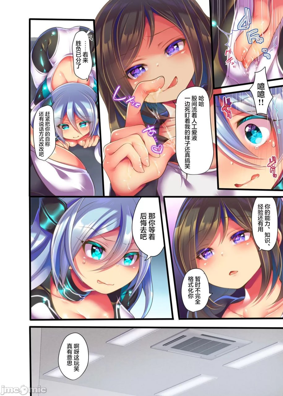 金属人偶 NINA 第21页