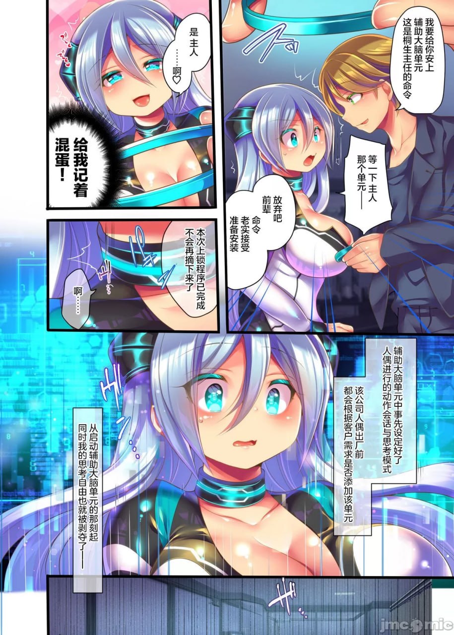 金属人偶 NINA 第37页