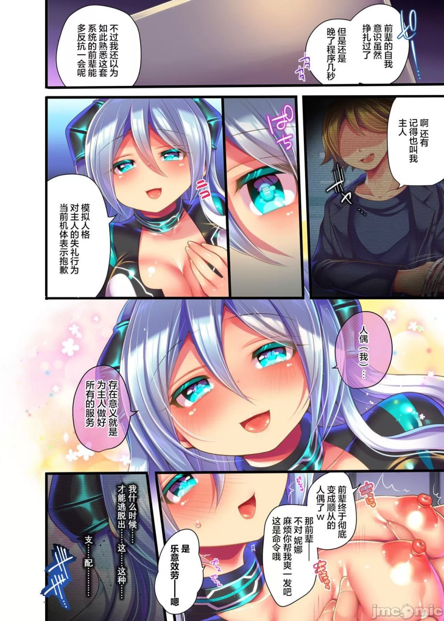 金属人偶 NINA 第39页