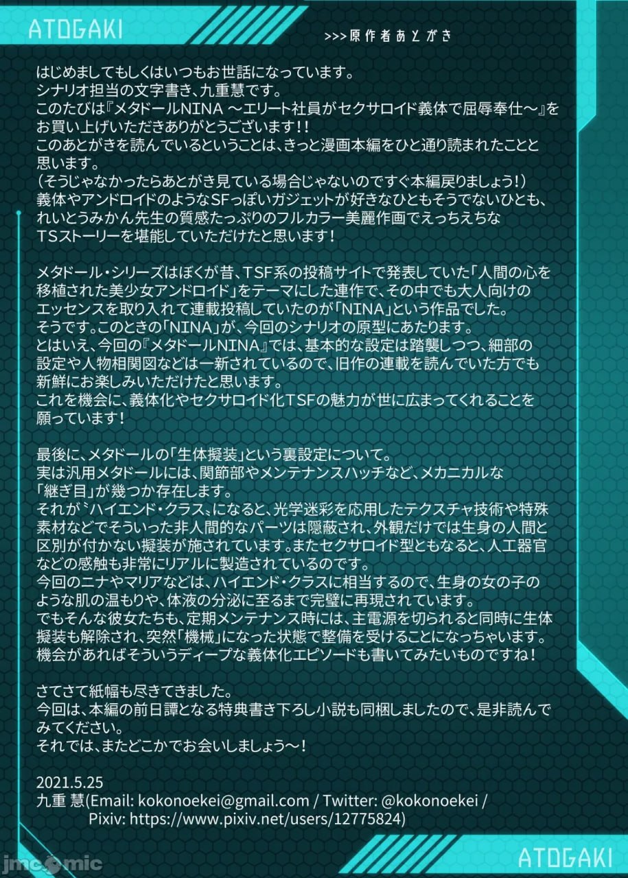 金属人偶 NINA 第43页