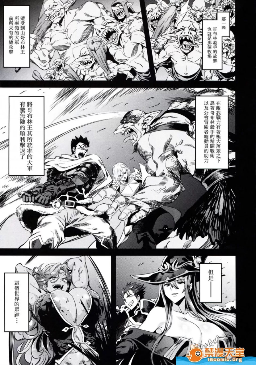 哥布林领主获胜的日子 第3页
