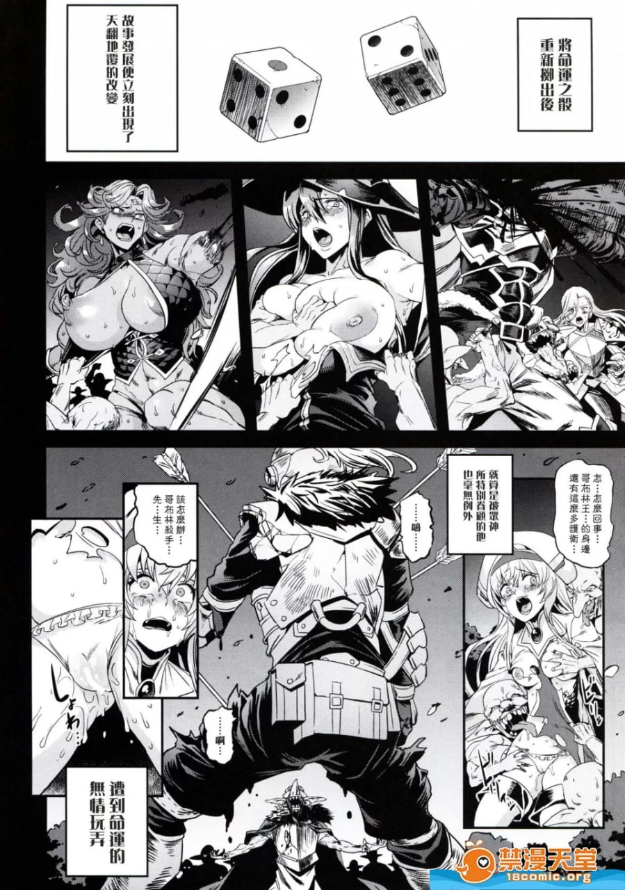 哥布林领主获胜的日子 第4页