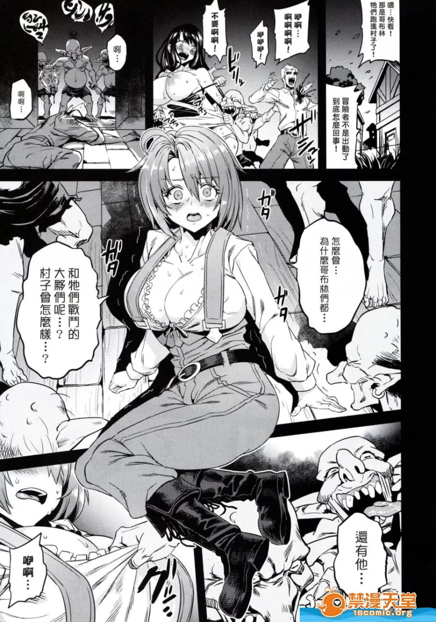 哥布林领主获胜的日子 第5页