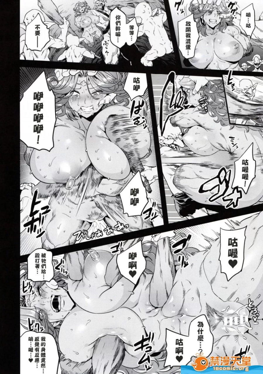 哥布林领主获胜的日子 第18页