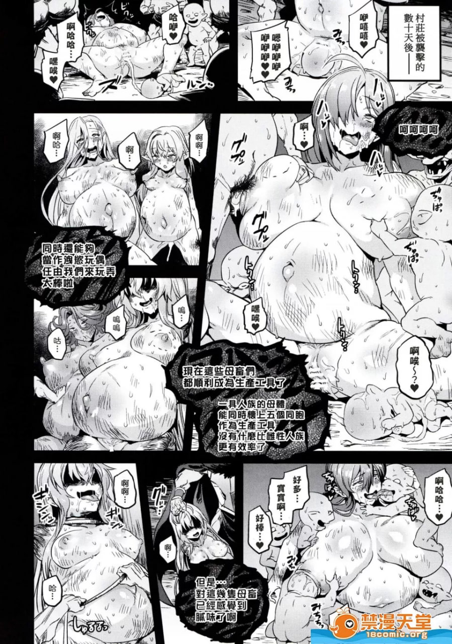 哥布林领主获胜的日子 第28页
