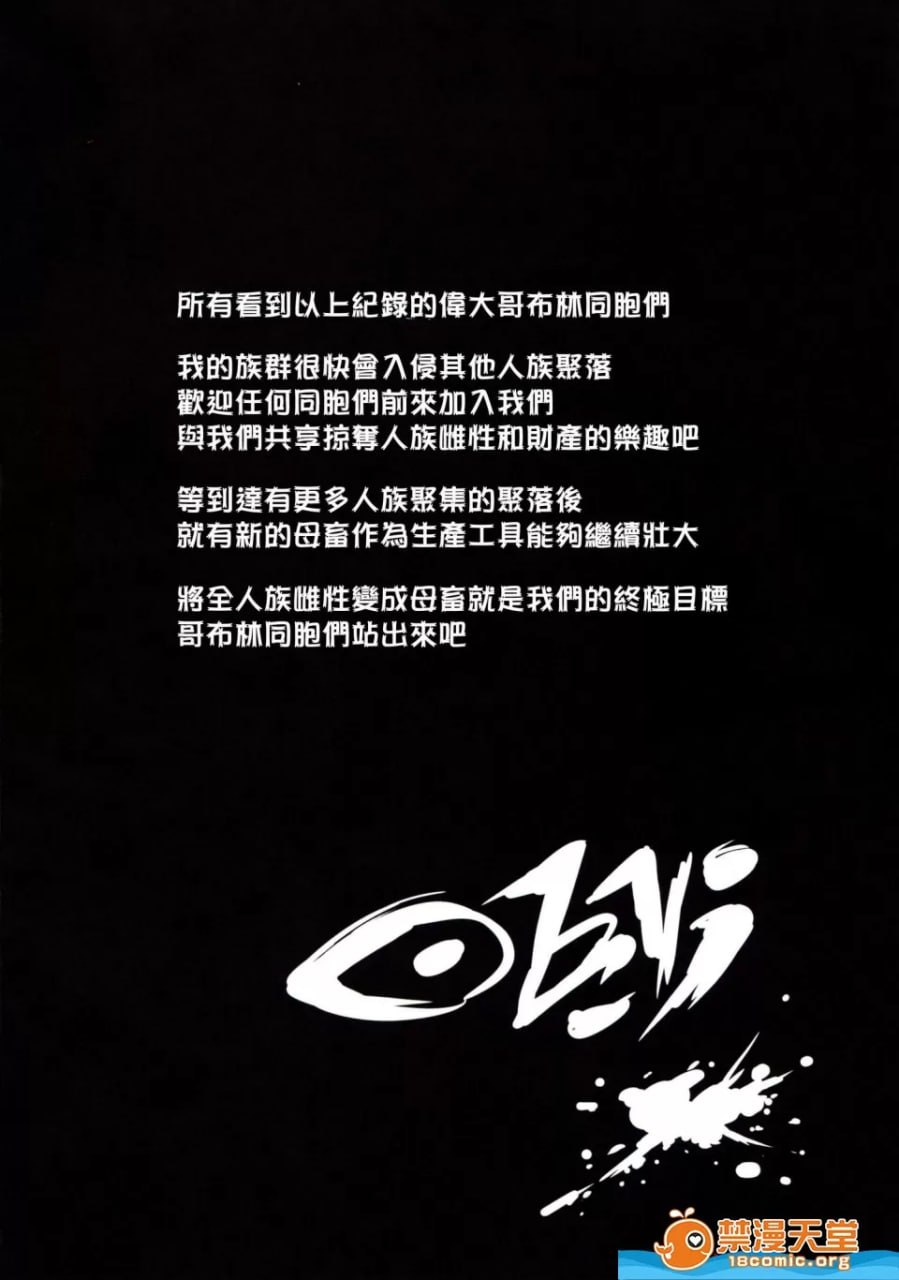 哥布林领主获胜的日子 第30页