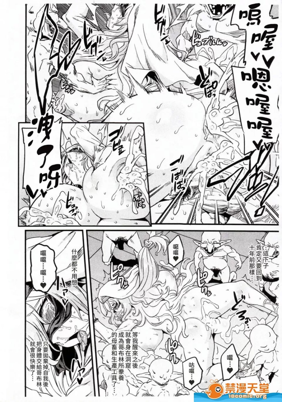 哥布林领主获胜的日子 第38页