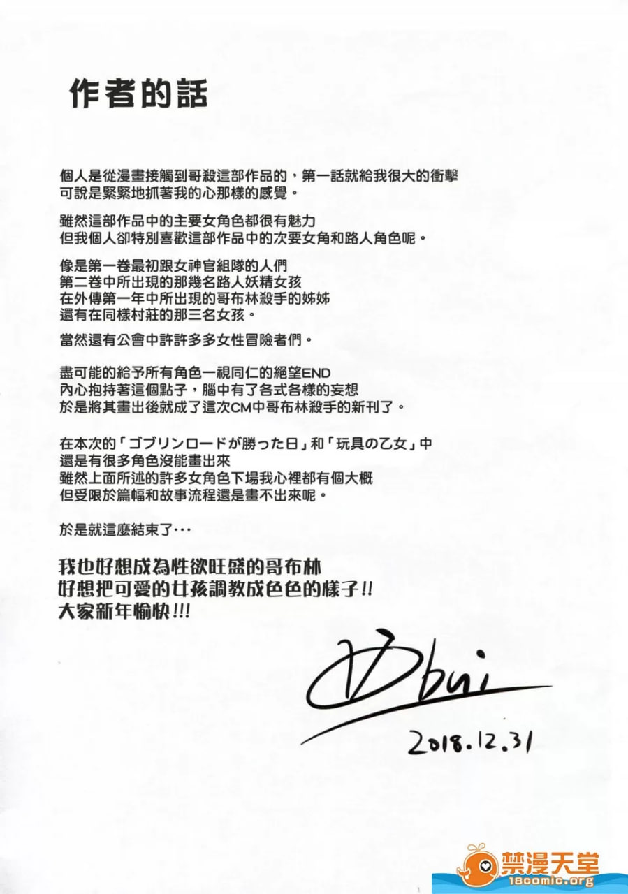 哥布林领主获胜的日子 第39页