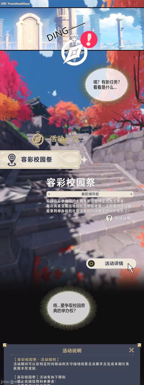 容彩校园祭 第1页