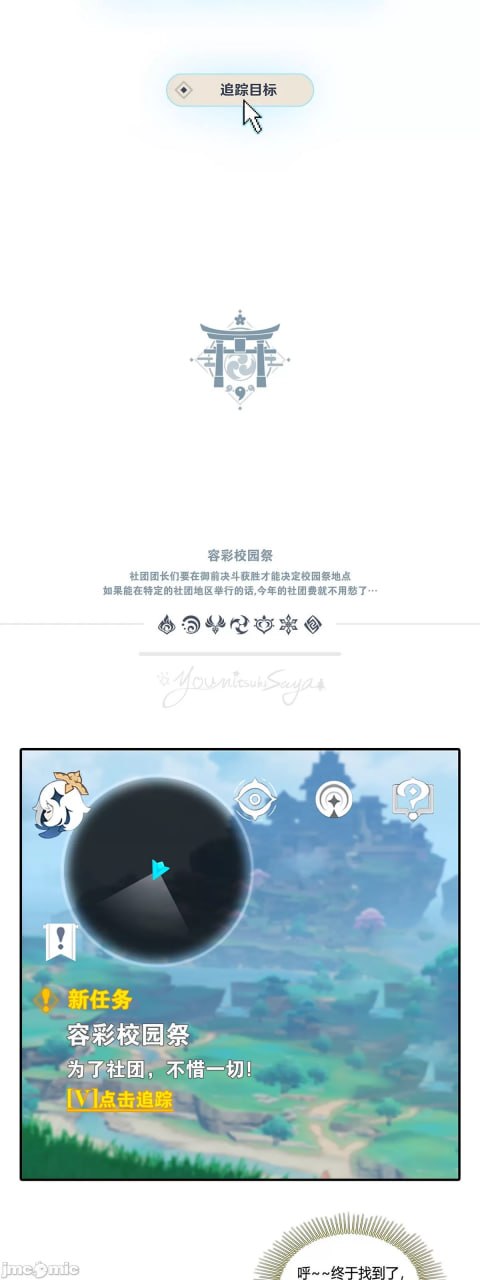 容彩校园祭 第3页