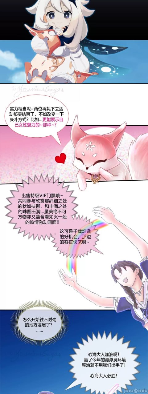 容彩校园祭 第6页