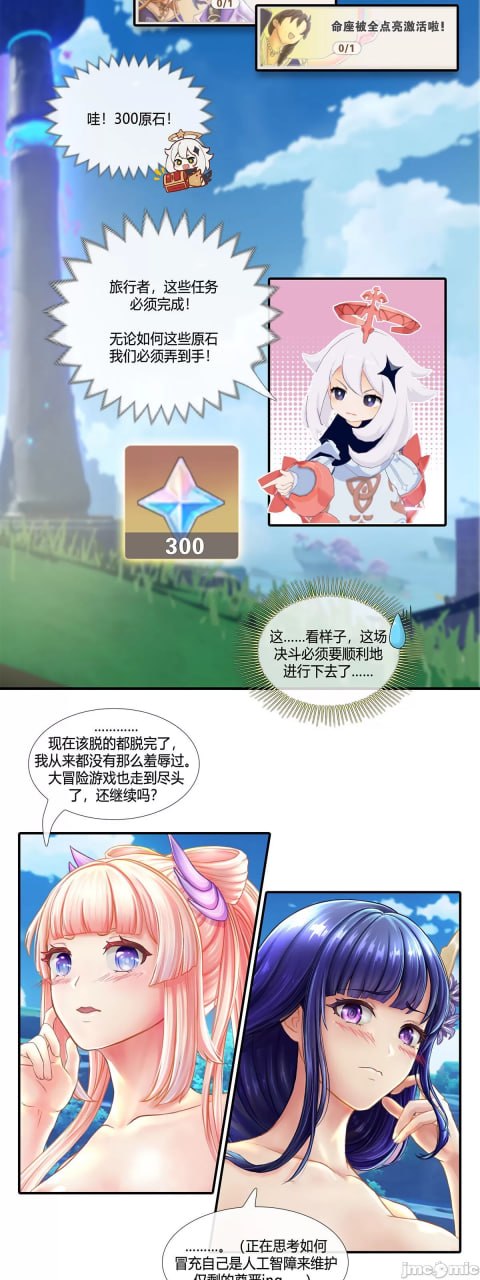 容彩校园祭 第11页