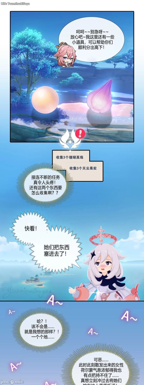 容彩校园祭 第12页