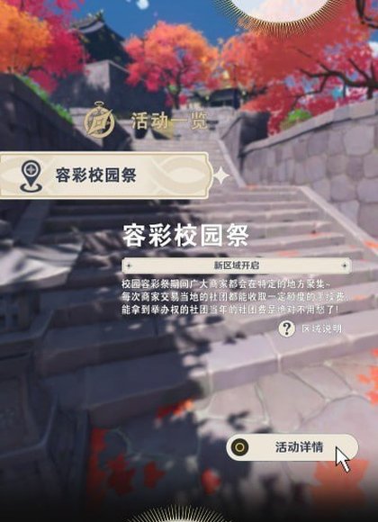 容彩校园祭