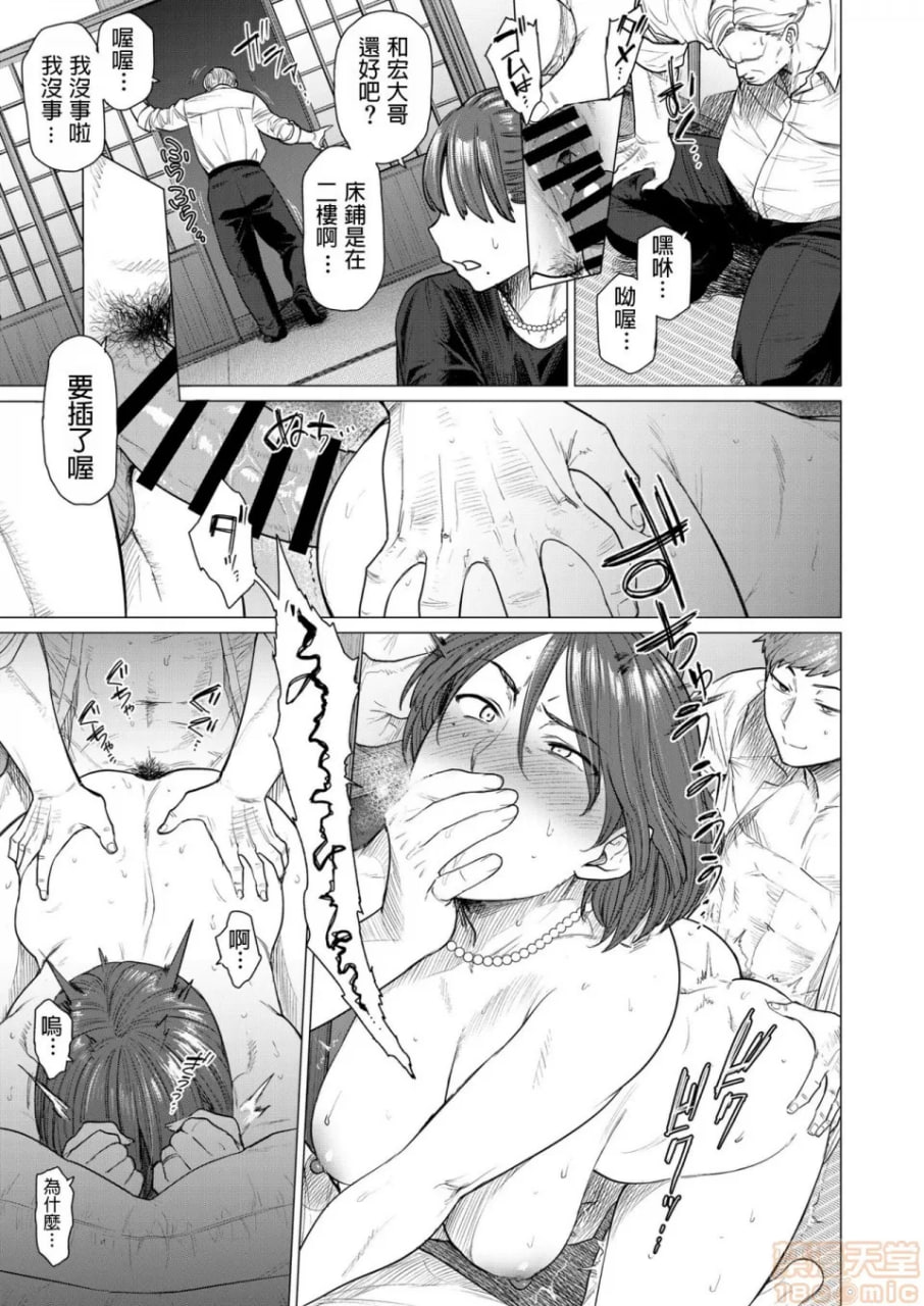 性癖调查团 第9页