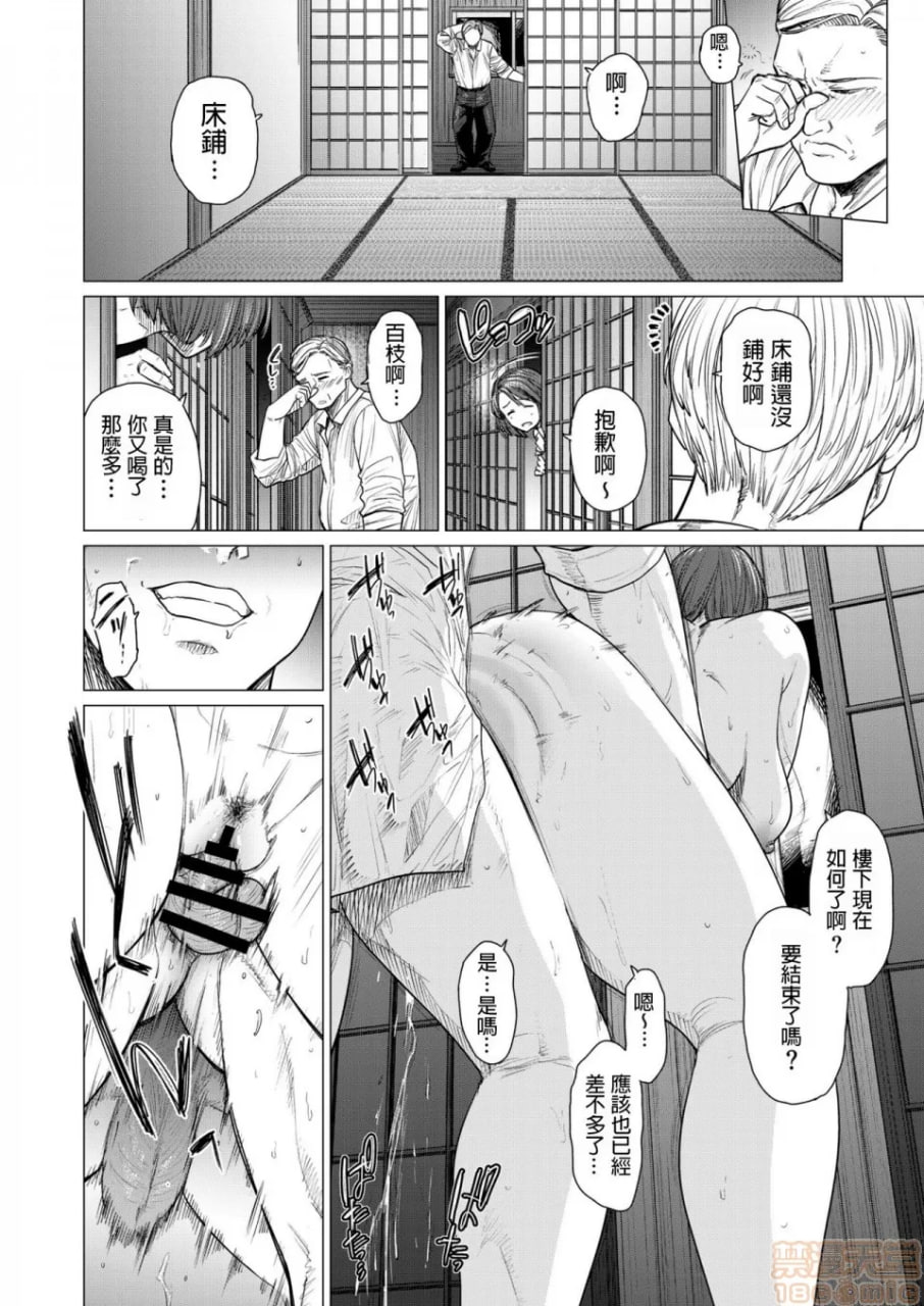 性癖调查团 第12页