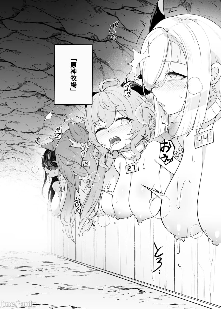 原神牧场 第4页