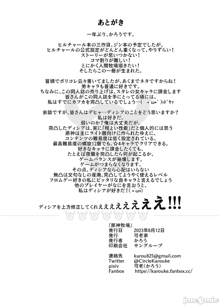 原神牧场 第21页